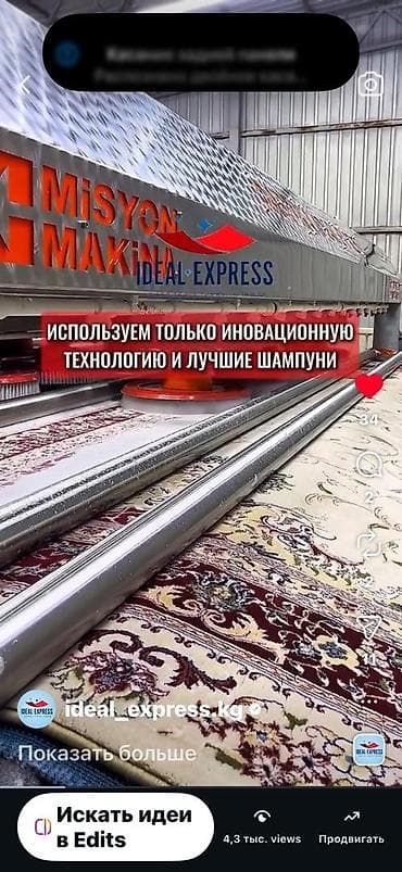 mac safe: Стирка ковров, | Палас, Ковер, Бесплатная доставка — 7