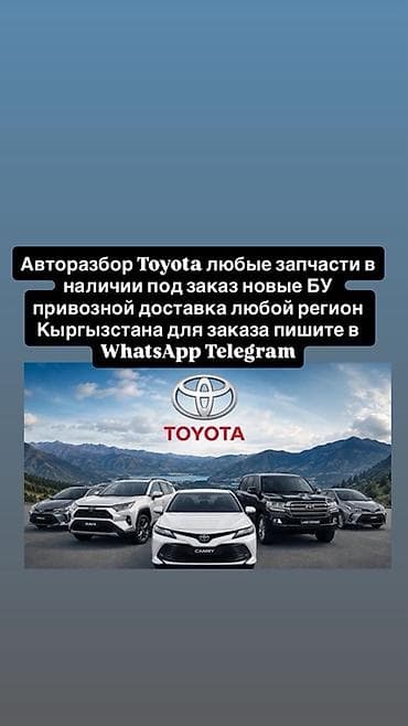 Авторозбор Toyota — любые запчасти - Комплекты и отдельные детали для