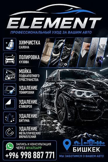 химчистка авто ош: Услуги мойки авто | Мойка двигателя, Мойка кузова — 1
