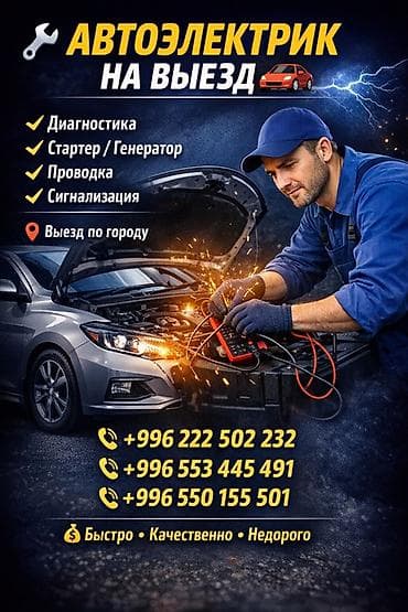 iphone cs: Автоэлектрик на выезд Услуги: - Компьютерная диагностика — 1