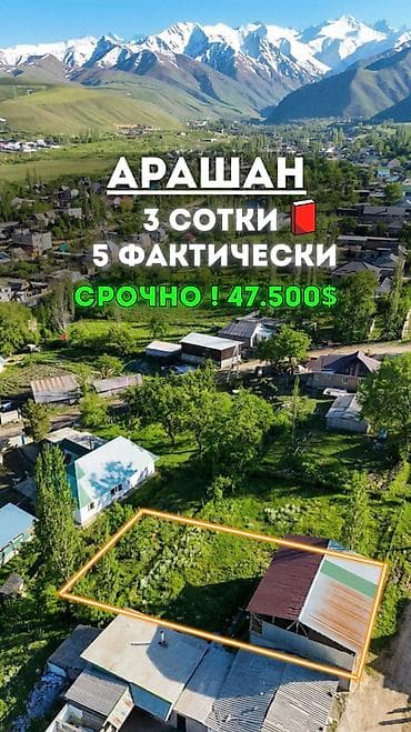 участок в городе каракол: 3 соток, Для строительства, Красная книга — 1