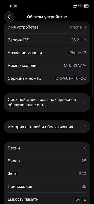 iphone 6 дисплей: IPhone 12, 64 ГБ, Белый, Защитное стекло, Зарядное устройство, Кабель, 75 % — 6
