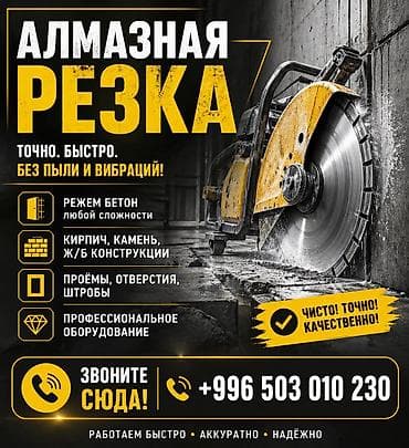 детские двухъярусные кровати бишкек: Алмазная резка бетона, стен, дверных проеми демонтаж — 1