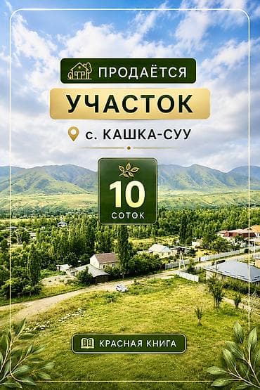 пустые земельные участки: 10 соток, Для строительства, Красная книга, Тех паспорт, Договор купли-продажи — 1