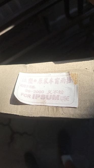 2000: Продаю переднее левое крыло Toyota Ipsum или Picnic (1996–2000): 2000 — 3