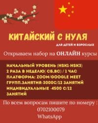 Языковые курсы Китайский Для взрослых