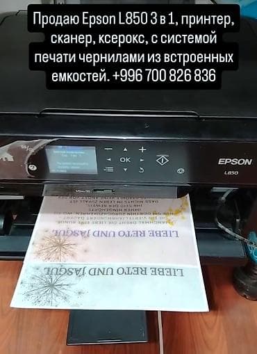 Epson L850, 3 в 1 (принтер, сканер, ксерокс). Цветной, струйный, А4