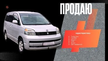 toyota progres: Toyota Voxy: 2002 г., 2 л, Автомат, Бензин, Минивэн — 1