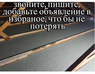 утепление пеной цена бишкек: Утепление полов, Утепление потолоков, Утепление крыши | Утепление дома, Утепление квартиры, Утепление склада | Пенополиуретан, Пенополистирол 3-5 лет опыта — 9