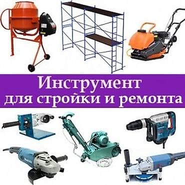 Аренда инструментов: Сдам в аренду Бетономешалки — 1