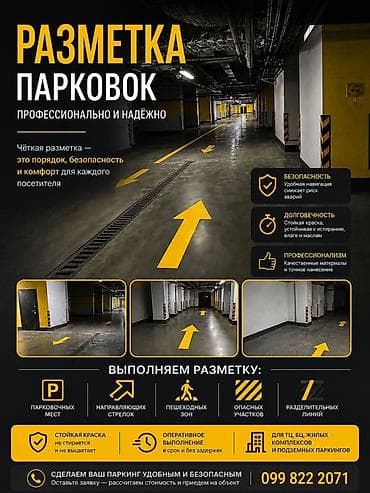 Разметка парковок — профессионально и надёжно. Что предлагаем: -