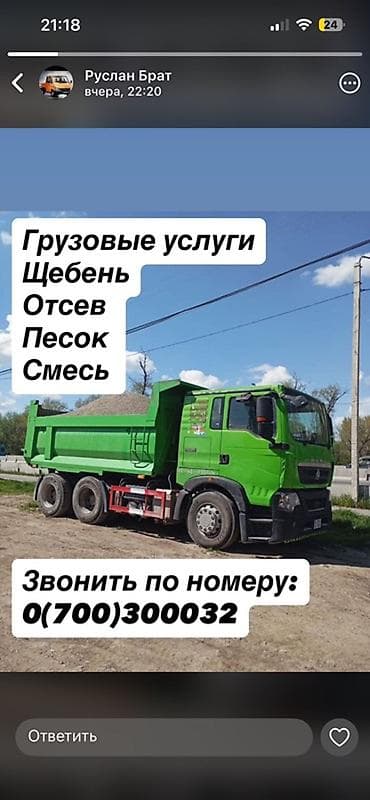 купить хово: Заказать Хово, Доставка щебня, угля, песка, чернозема, отсев — 1