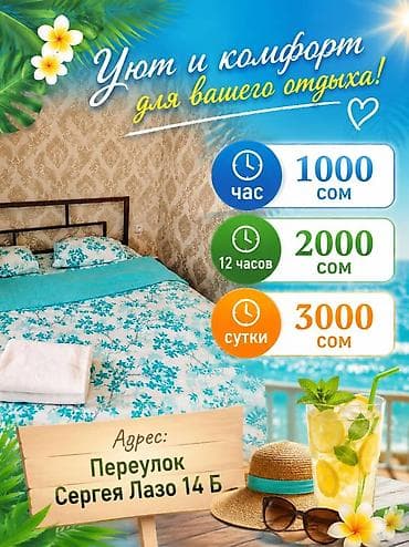 эмел суу бишкек: Студия, Люкс, элитка, Шлагбаум, Душевая кабина, Постельное белье, Кондиционер — 1