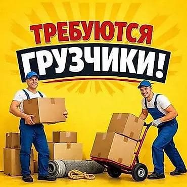Грузчик