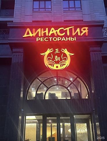 В китайский ресторан Династия на Чынгыза Айтматова 94/1 требуется тех