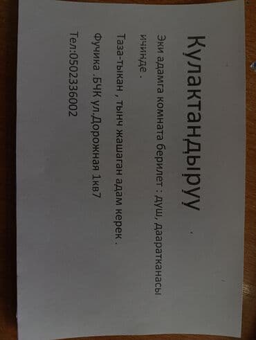 бишкек дома: Сдается комната на двоих. Внутри: душ и санузел. Желательны — 1