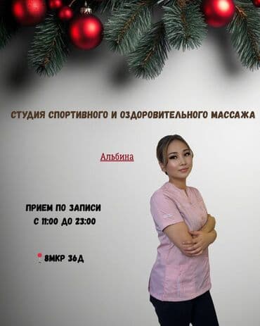 Массаж | Детский массаж | Остеохондроз, Межпозвоночная грыжа, Протрузия | Консультация