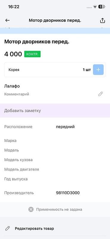 imac 2011: Трапеция дворников Hyundai — 3