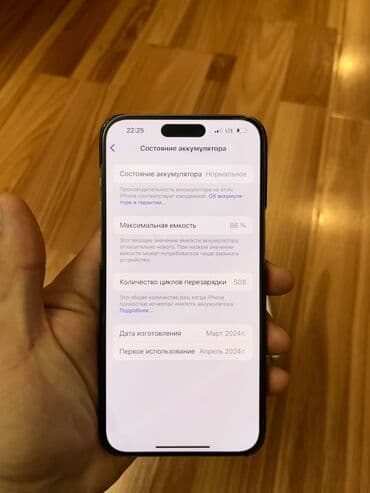 блок 2 7: IPhone 15 Pro Max, 256 ГБ, 86 % — 5