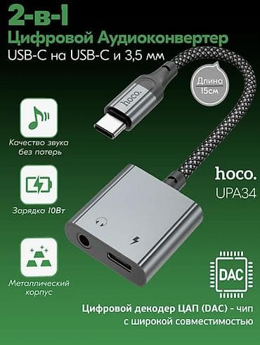 Другая аудиотехника: Переходник для наушников Type-C на 3.5mm Jack + Type-C для зарядки — 1