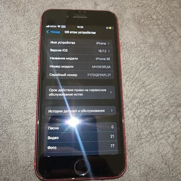 скупка бу телефон: IPhone SE 2020, Б/у, 64 ГБ, Красный, Коробка, Кабель, Защитное стекло, 90 % — 2