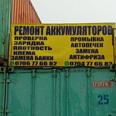 аккумуляторы для авто: Ремонт Аккумляторов любой размеров 35,0.135.149.190. 230 Ач. 12v,24v — 6