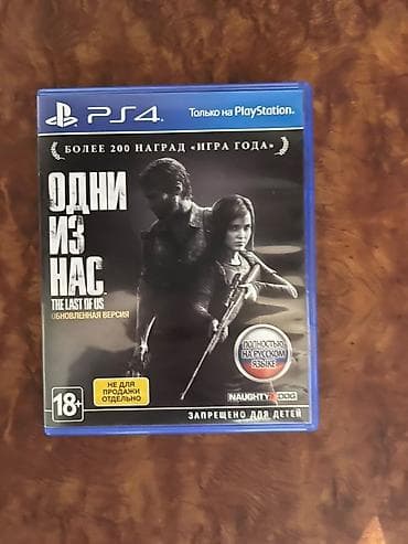 Видеоигры: Одни из нас: Обновлённая версия (The Last of Us Remastered) — диск для — 1