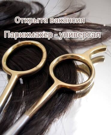 Парикмахер Колорист. Процент. Моссовет at lalafo.kg Парикмахер Колорист. Процент. Моссовет