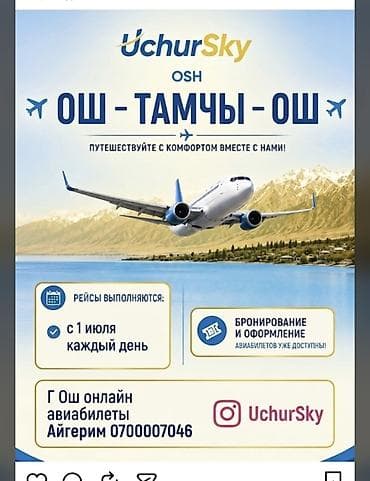 one room: Авиаперелёты UchurSky по маршруту Ош — Тамчы — Ош. - Ежедневные рейсы — 1