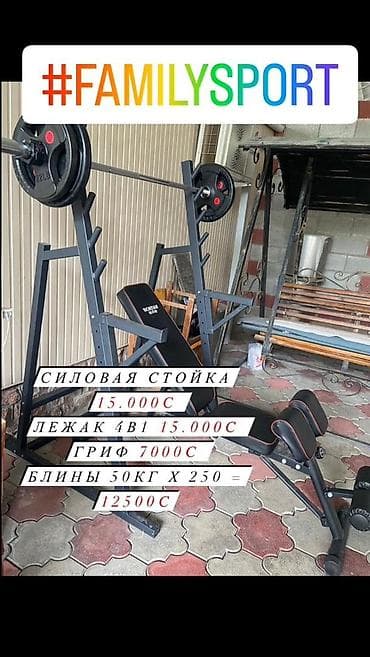 кг: Полный комплект на фото 49.000с Штанга с весом 50кг Стойка — 1