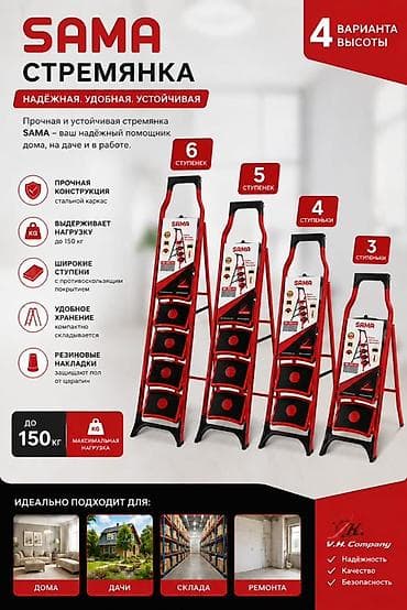 Стремянка SAMA — надежная, удобная, устойчивальная. Ключевые lalafo.kg да Стремянка SAMA — надежная, удобная, устойчивальная. Ключевые