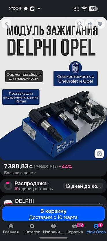 эбу ваз 2107: Катушка зажиганя (модуль зажигания) Chevrolet Aveo, Cruze, OPEL — 1