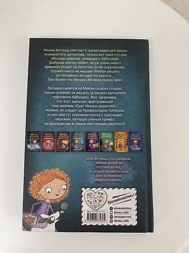third edition solution: Книги Холли Вебб «Мейзи Хитчинс. Приключения девочки‑детектива» — два — 2