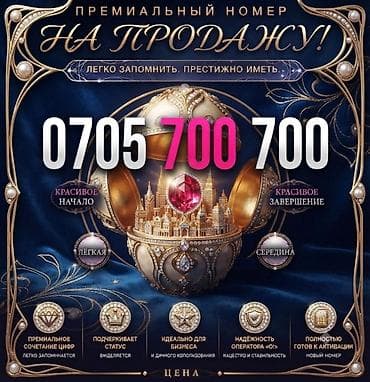 компьютер ош: Премиальный мобильный номер оператора «O!» — 0705 700 700 Ключевые — 3
