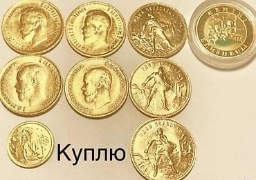 Музыкальные инструменты: Купим золотые и серебряные монеты — 7