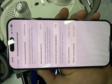 сколько стоит айфон xr в бишкеке: IPhone 16 Pro Max, Б/у, 512 ГБ, Natural Titanium, Защитное стекло, Чехол, Коробка, 100 % — 4