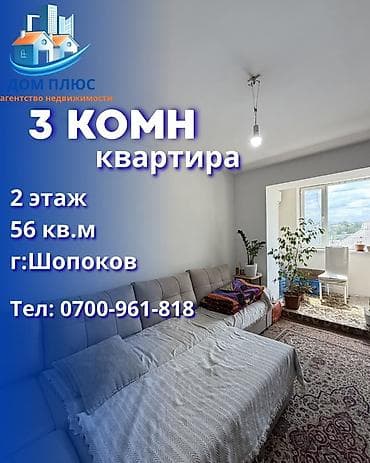Батирлер: 3 бөлмө, 56 м², 2 кабат — 1