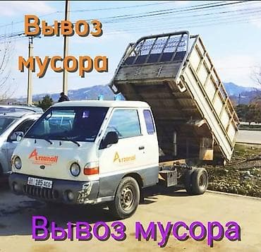 полигон: Вывоз строй мусора — 1