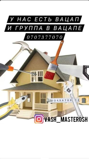 услуги сварщика бишкек: Сантехниканы оңдоо 6 жылдан ашык тажрыйба — 2