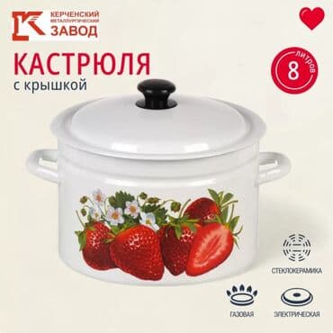 эмалированные кастрюли цена: Продается российская эмалированная кастрюля с двойным покрытием, в — 3