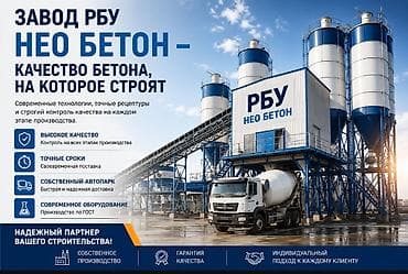 натуральный газон цена: 🧱 БЕТОН ВЫСОКОГО КАЧЕСТВА ПО ДОСТУПНЫМ ЦЕНАМ! Г. Каракол 🏗️ Надёжный — 2