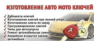 Изготовление авто- и мото-ключей - Дубликаты ключей - Изготовление