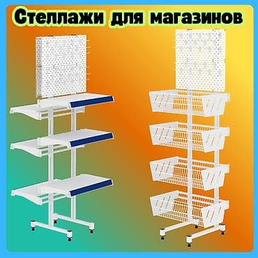 Стеллаж Дисплей торговый напольный, Дисплей перфорированный с