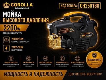 Мойка высокого давления, Новый, Электрическая, Самовывоз
