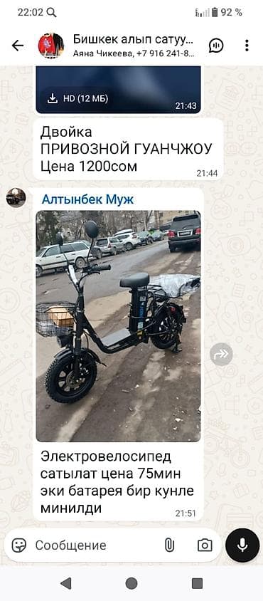 Электровелосипед