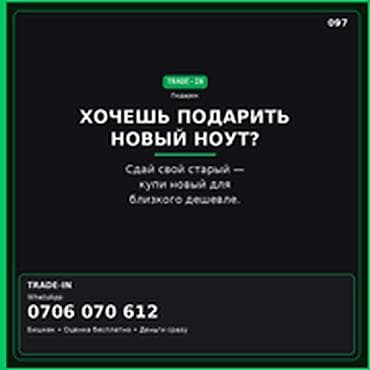 Скупка компьютеров и ноутбуков: Категория: Скупка техники Параметры: Другой вид техники TRADE‑IN — 1