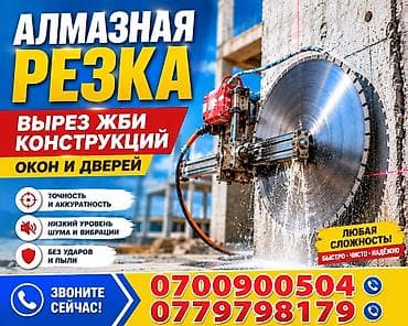 Сверление, бурение: Алмазное сверление Больше 6 лет опыта — 2