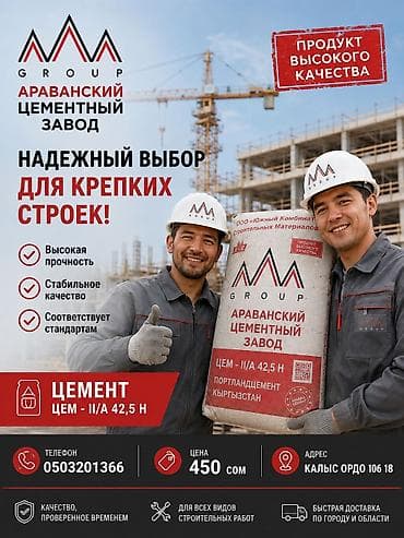 кантский цементный завод: Цемент ЦЕМ II/А 42,5 Н — портландцемент (Кивя,пргизстан) от — 1