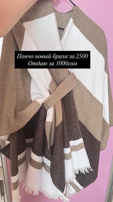 Пончо с поясом, свободный крой. Геометричный узор в спокойных оттенках