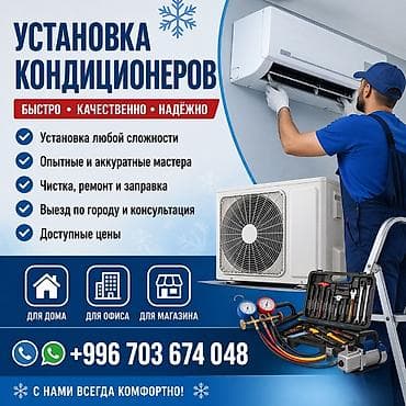 Установка кондиционеров — быстро, качественно, надежно. - Монтаж — 1